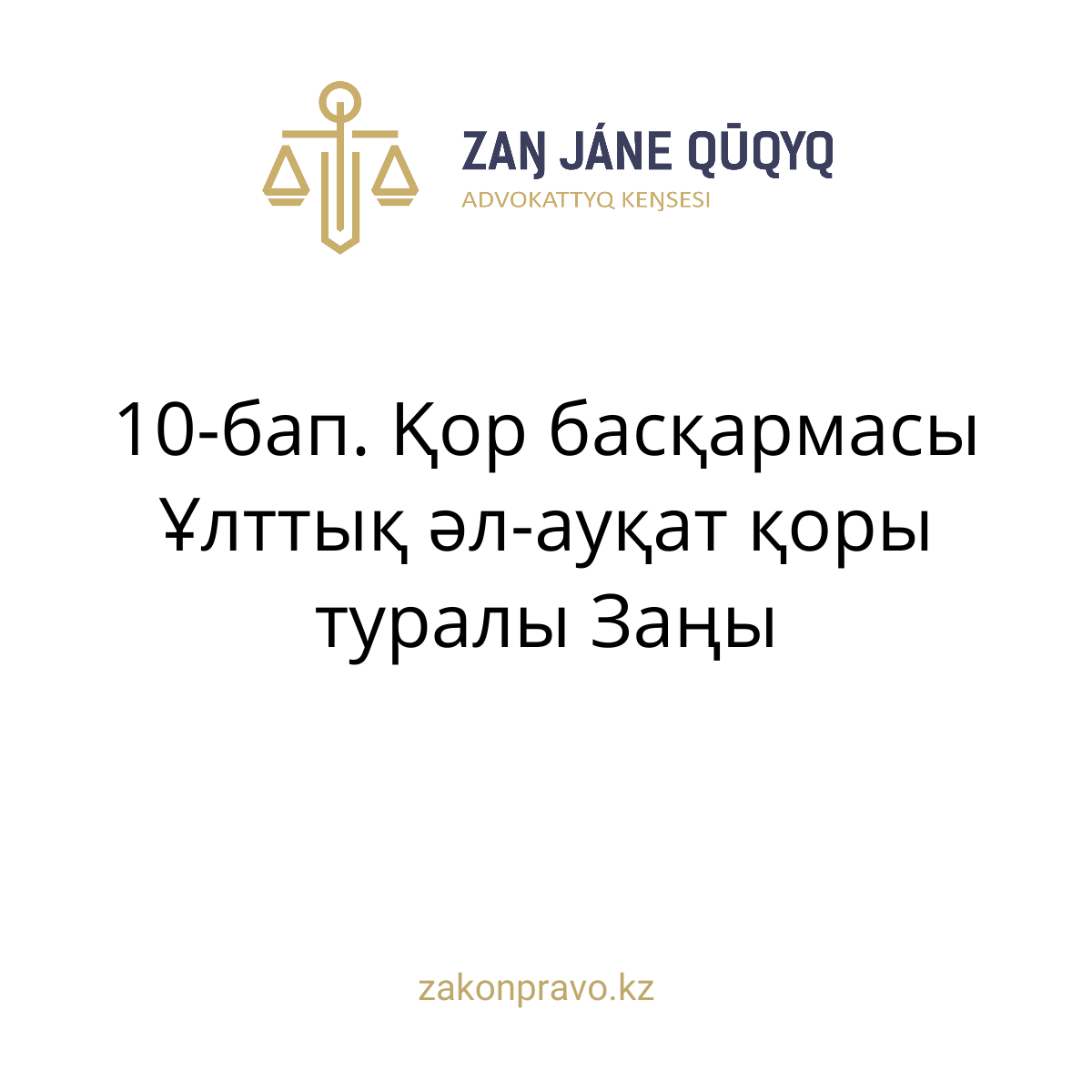 АMANAT партиясы және Заң және Құқық адвокаттық кеңсесінің серіктестігі аясында елге тегін заң көмегі көрсетілді